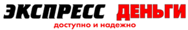 Экспресс деньги работа. Экспресс деньги работа