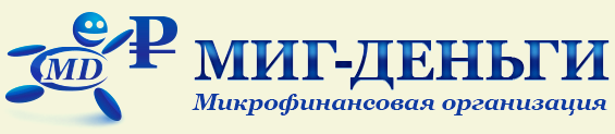 Ооо миг. ООО миг-деньги МКК Краснодарский край. ООО миг Грозный. ООО миг Максим. ОГРН деньги мигом Магнитогорск.