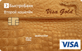 БыстроБанк – Карта Универсальная Visa Gold рубли